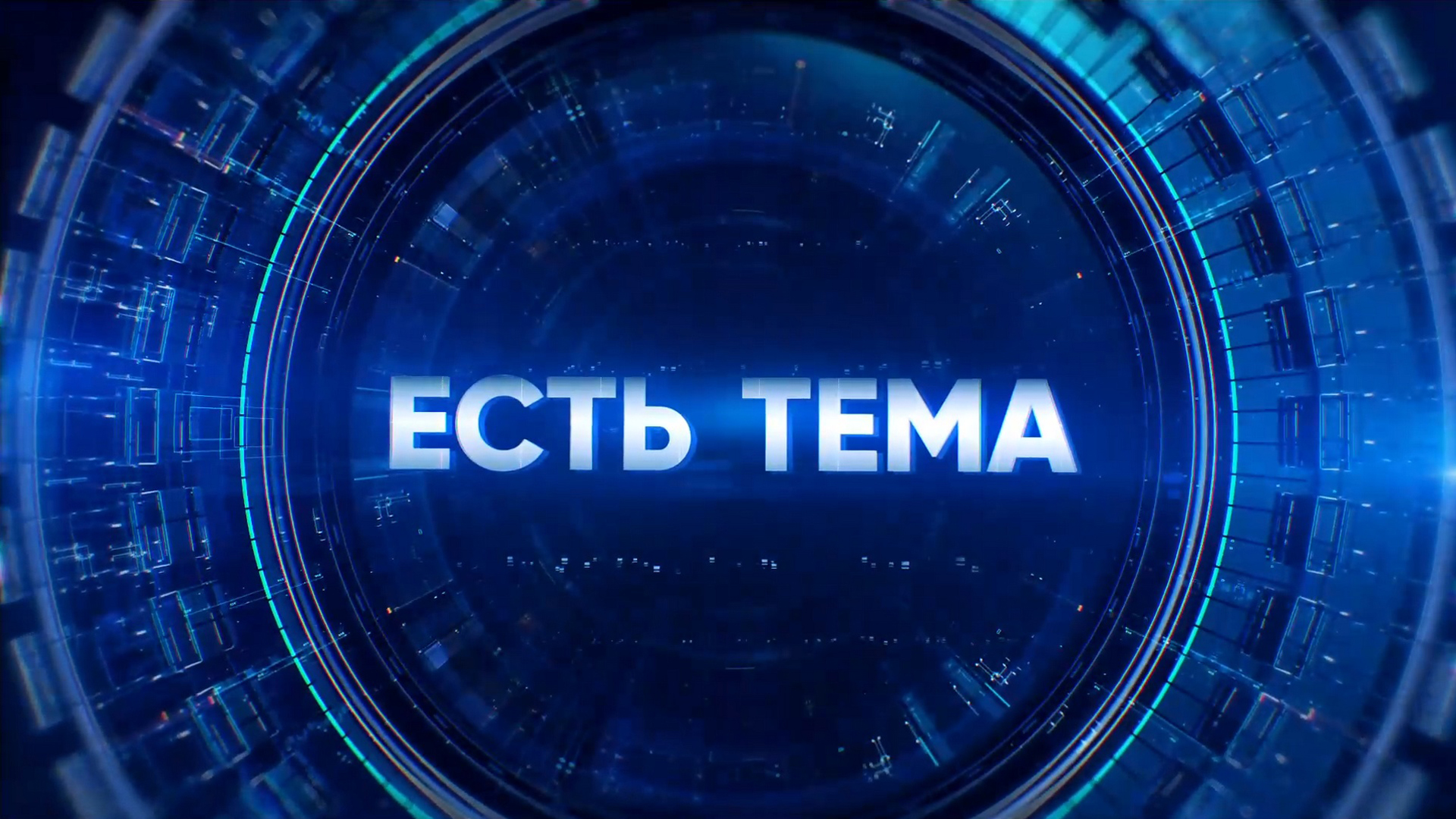 Изображение трансляции
