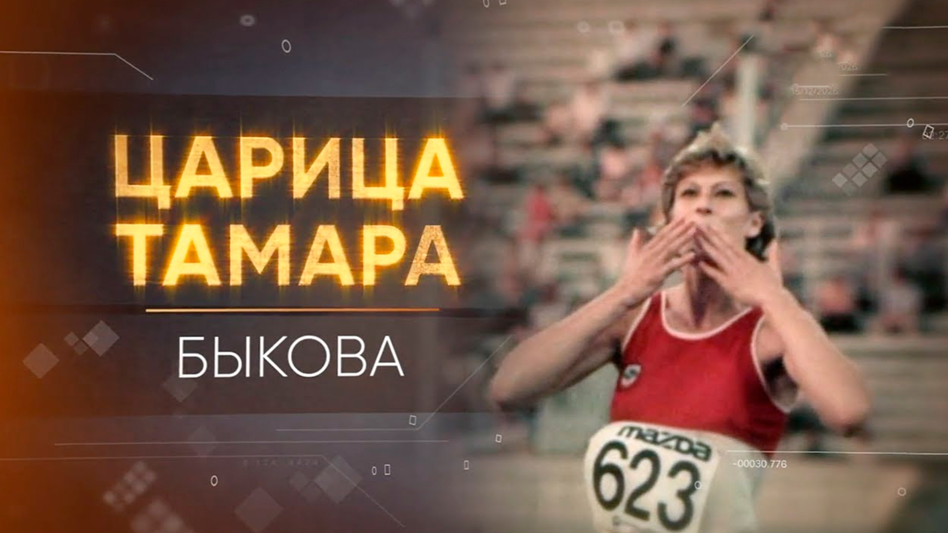 Изображение трансляции