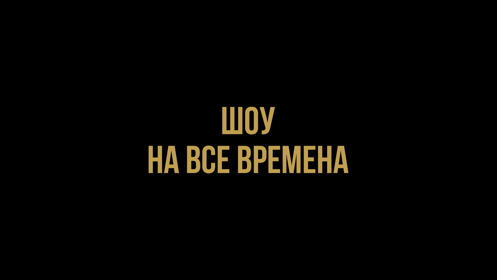 Изображение трансляции