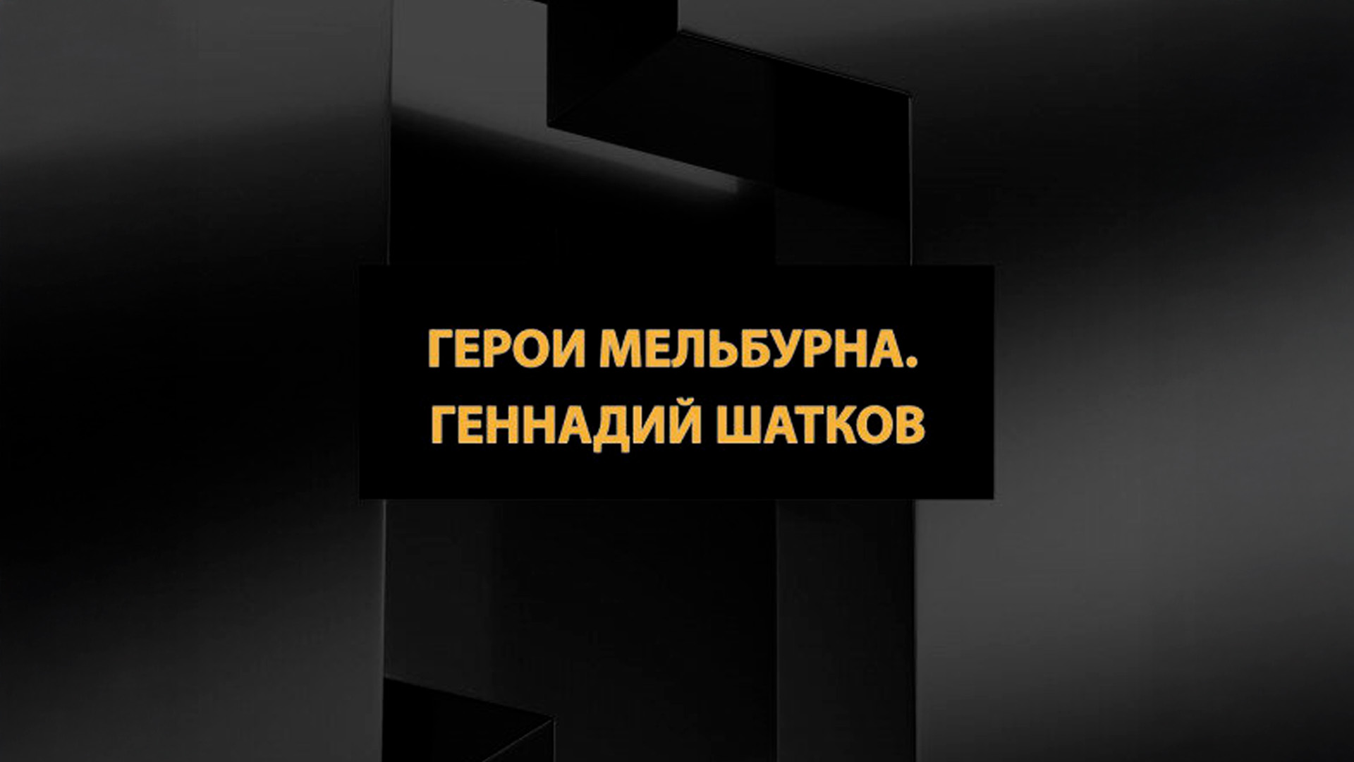 Изображение трансляции
