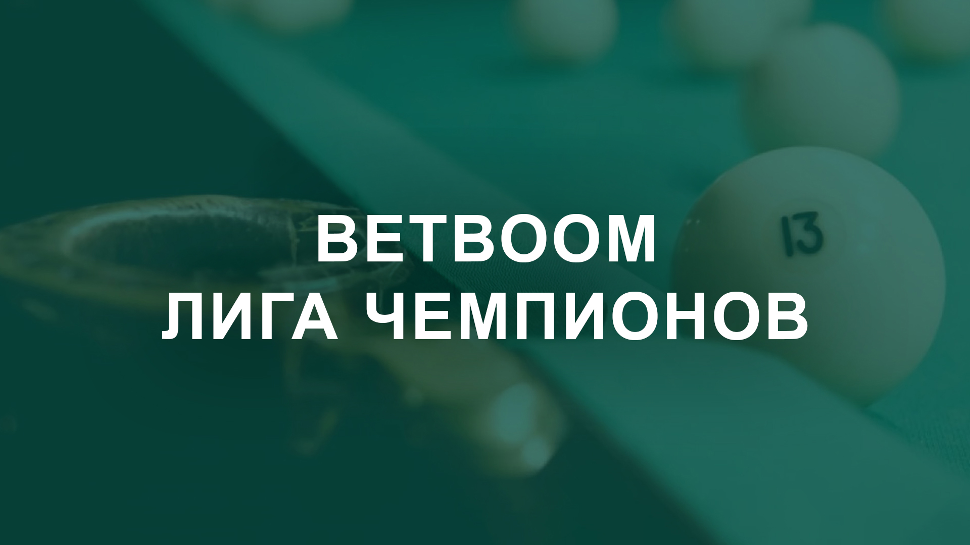 Изображение трансляции