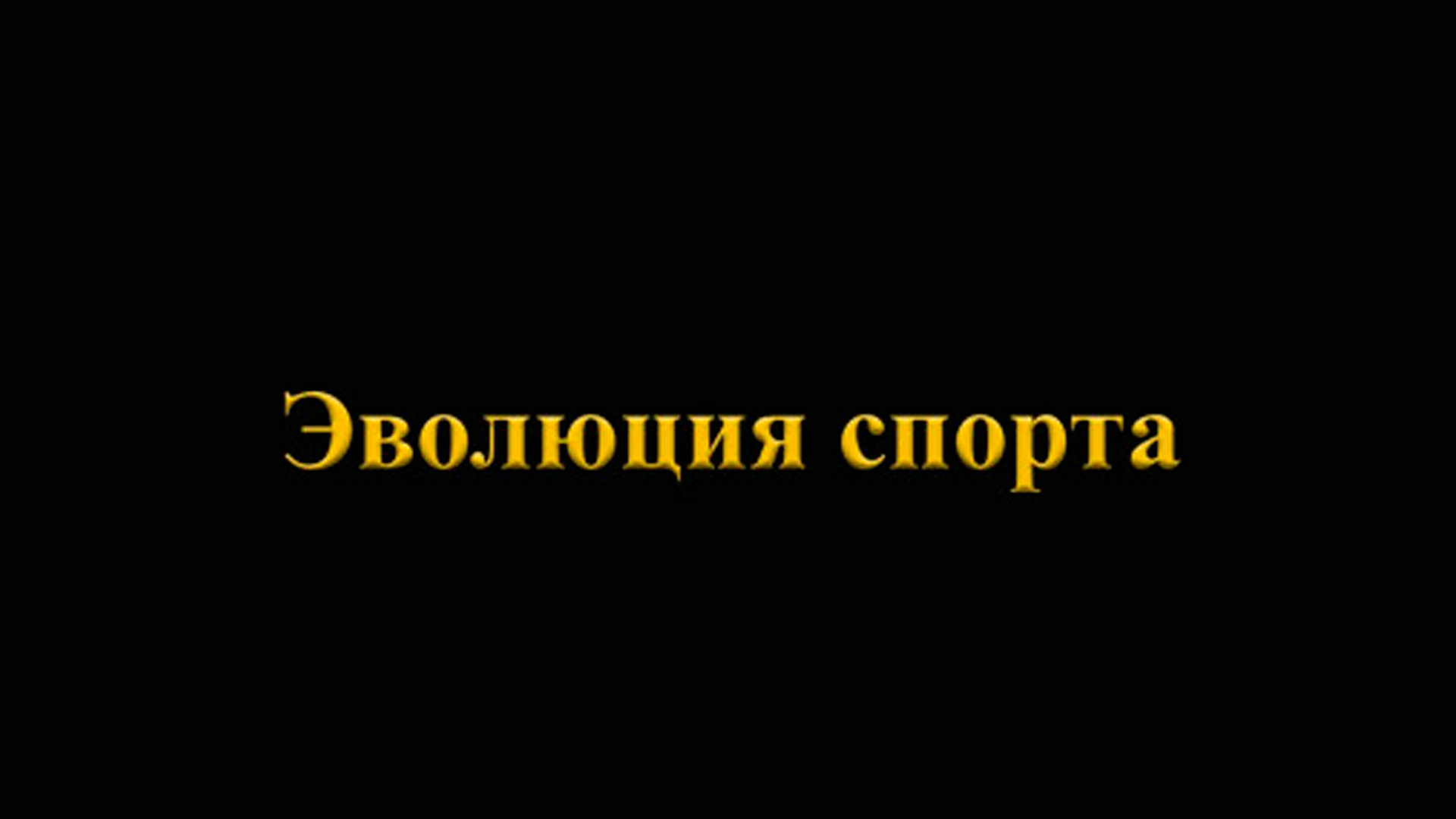 Изображение трансляции